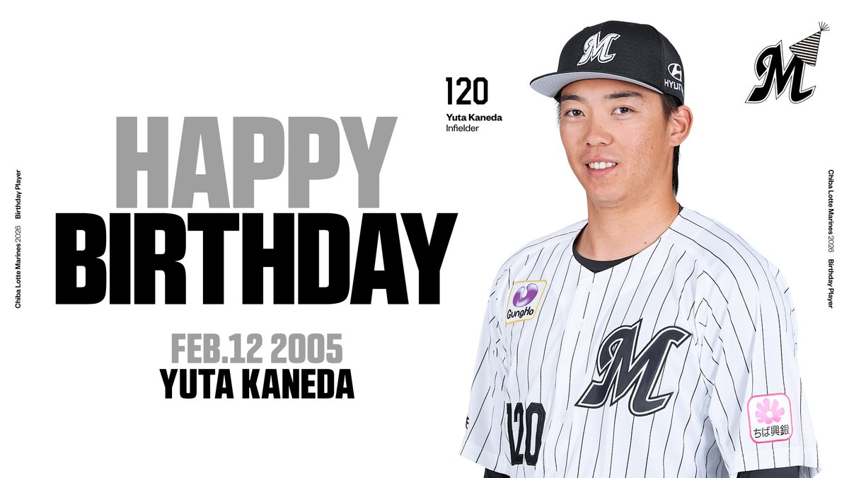本日2/12は、#金田優太 選手の誕生日です。おめでとうございます 