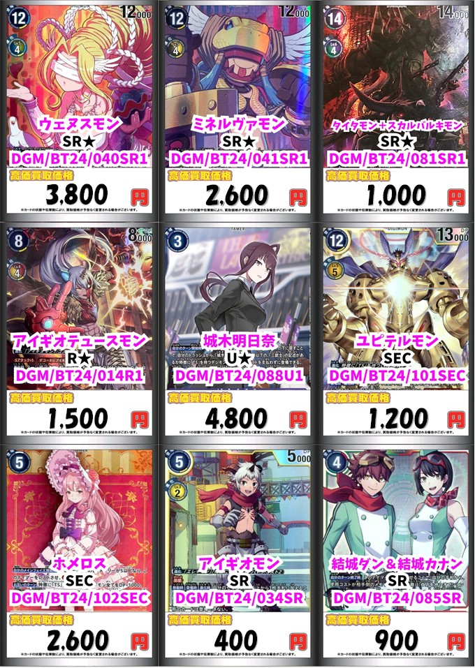デジモンカード 買取情報】 デジモンカード買取募集中‼ ⏬買取強化は