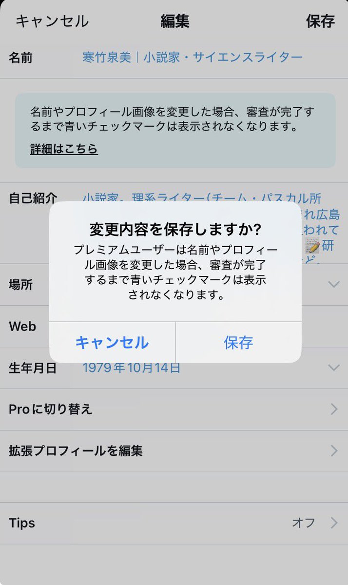 青バッジついた！と思ったのに、アカウント名を変えたらまた審査中に