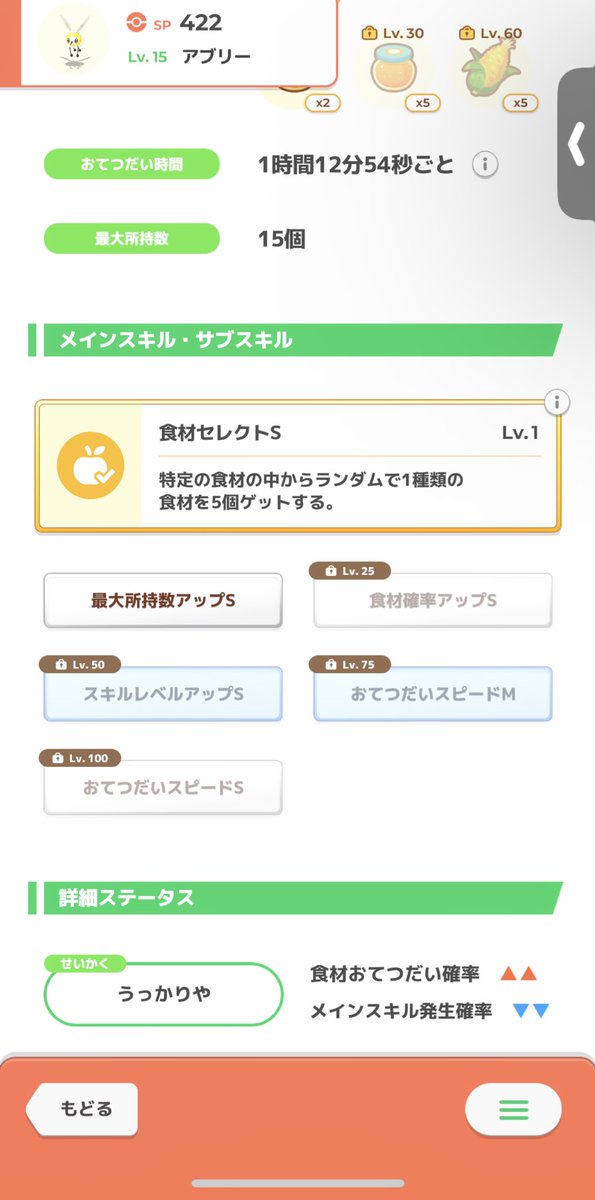 アブリー何来ても嬉しいから厳選難しいね