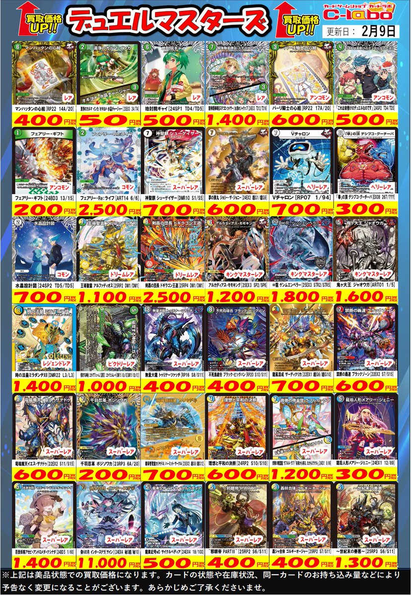 デュエマ 買取情報】 デュエマ買取募集中‼ ・Vチャロン【VR】￥700買取