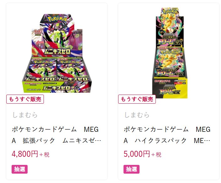 ポケカ抽選販売】 しまむらにて「MEGAドリームex/ムニキスゼロ」の抽選
