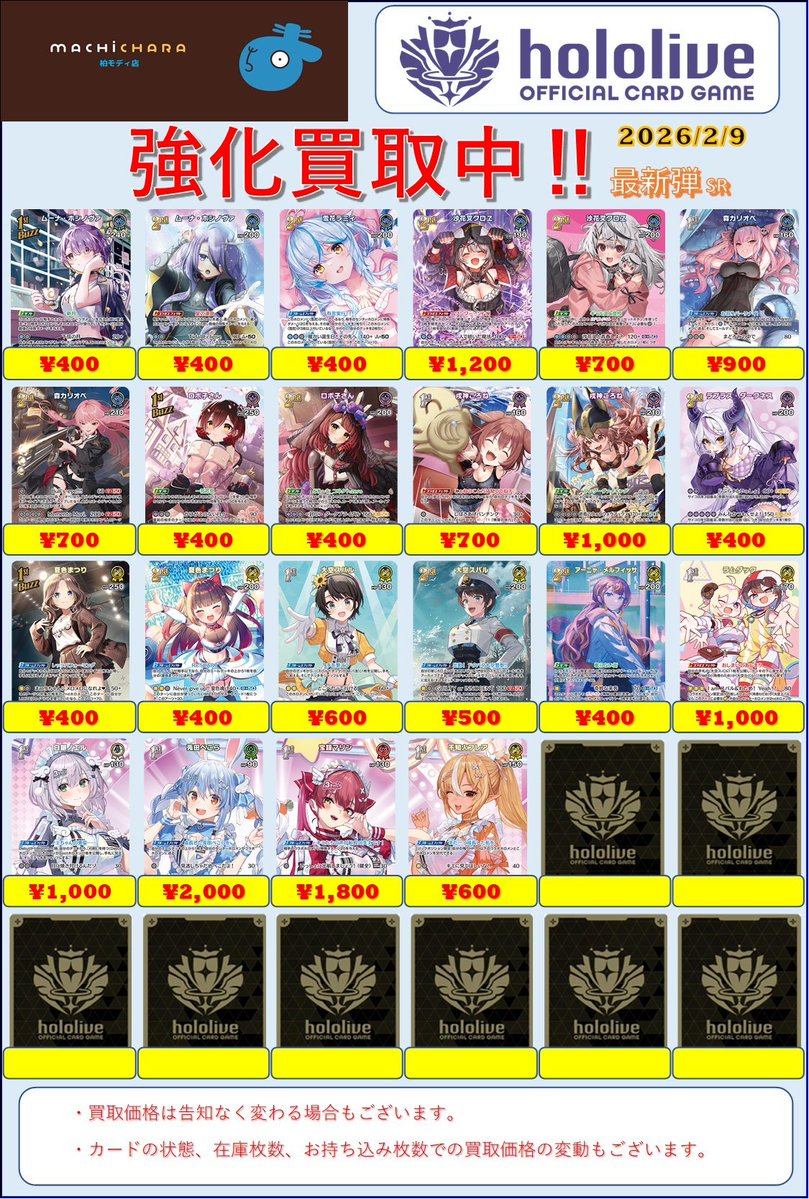 ✨ホロカ買取情報✨
『アヤカシヴァーミリオン』
本日もこちらで買取中です‼️

■風真いろは
SEC/OUR　￥120000/￥30000

■百鬼あやめ
SEC/OUR　￥150000/￥35000

お持ち込みお待ちしております
是非、まちキャラ柏モディ店へお願いします🙏

#ホロライブ #まちキャラ #柏モディ