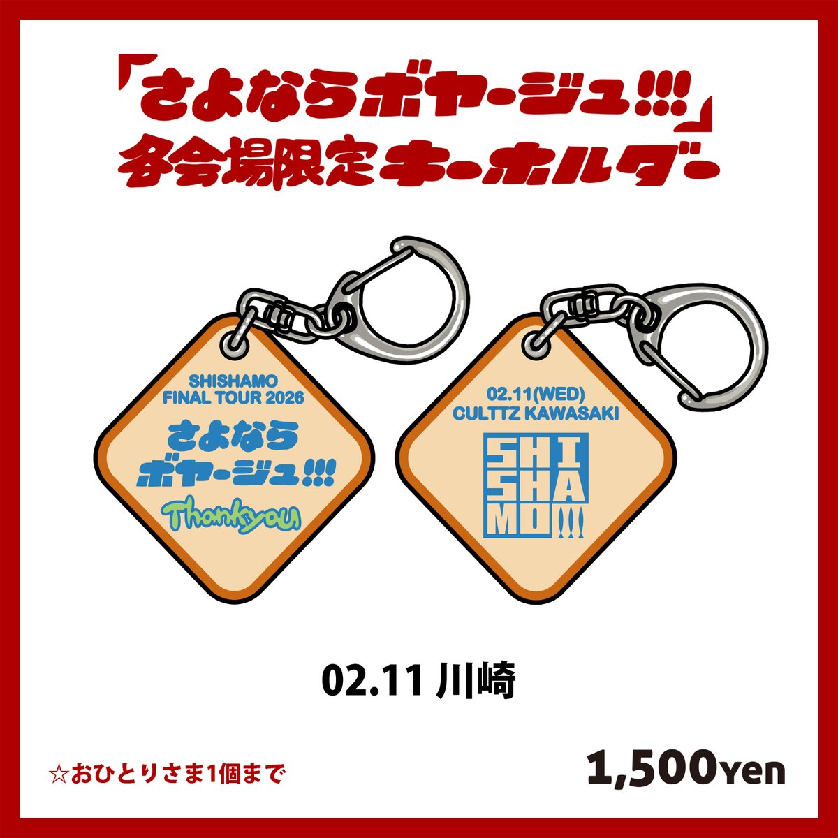 SHISHAMO】 いよいよ明日2/11(水・祝)より開催 