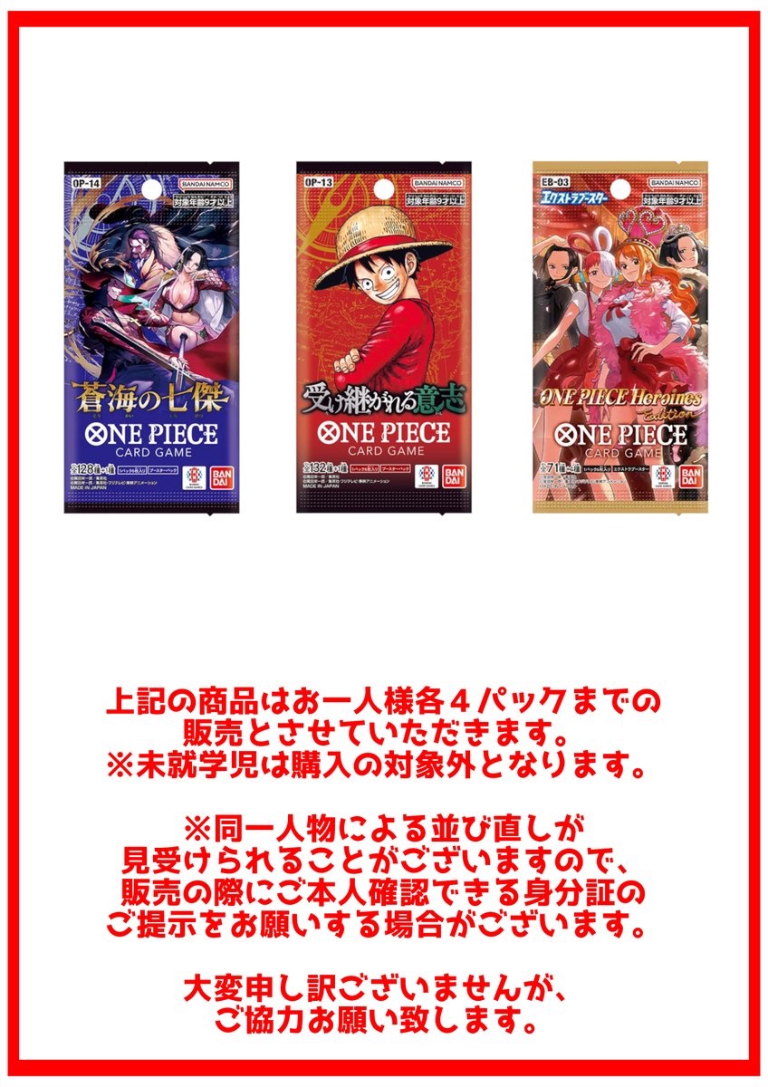 トレカ販売に関するお知らせ】 #ワンピースカードゲーム 『受け継が