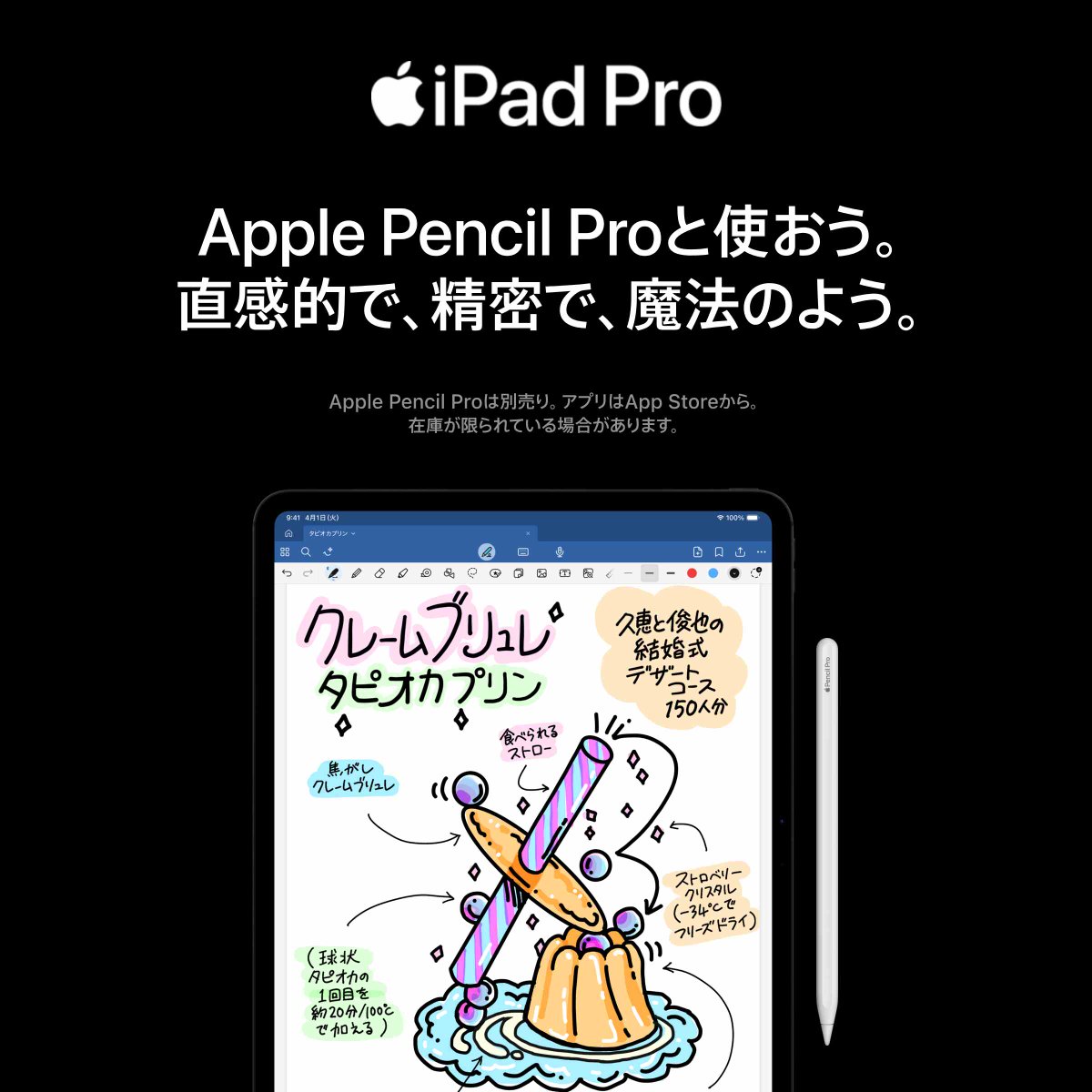 直感的に使えて、精密に描ける。Apple Pencil ProとiPad Proで、魔法の