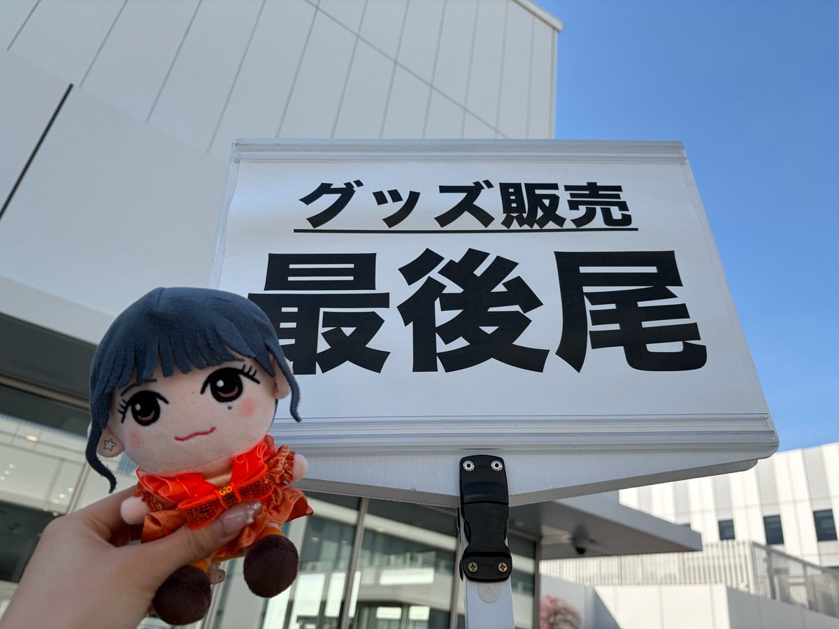 グッズ販売/抽選会開始しております🧡 #えみぬい #きゅーてすとの