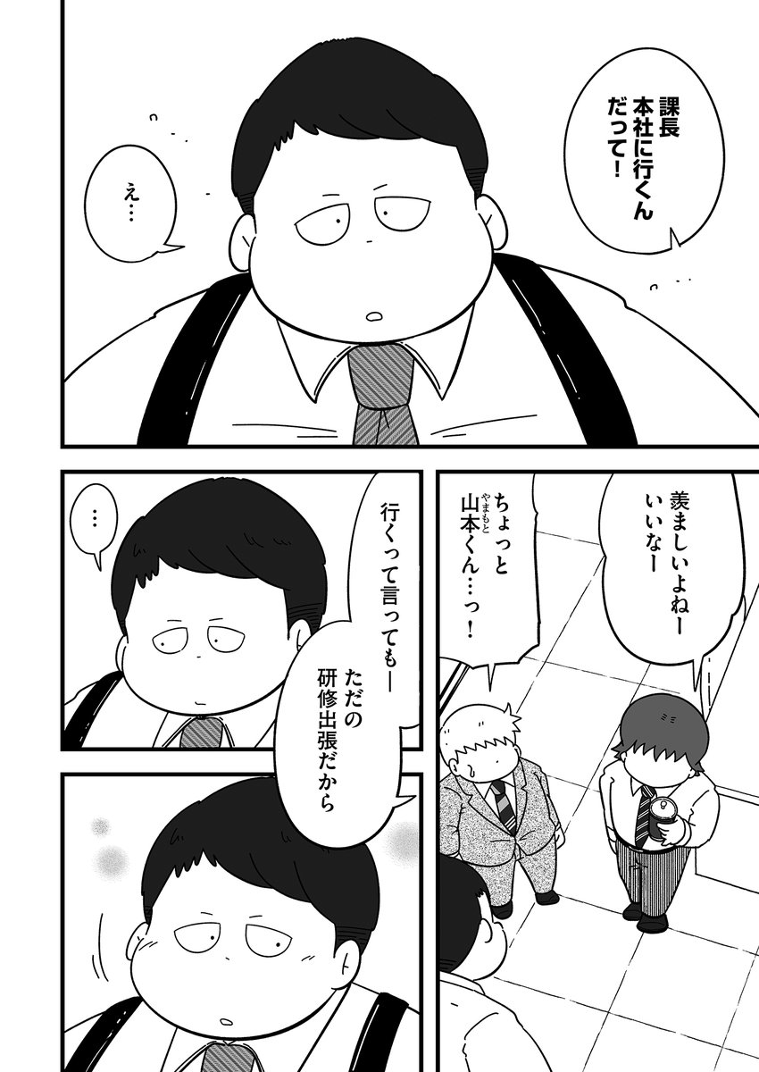 おじさんが出張先でパフェを食べる話(1/7) 
