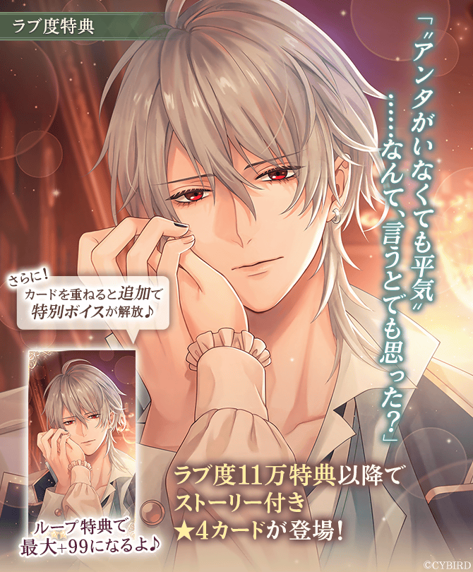 🌹ラブ度特典紹介🌹 ストーリーイベント #君を失った世界はなんて―― が