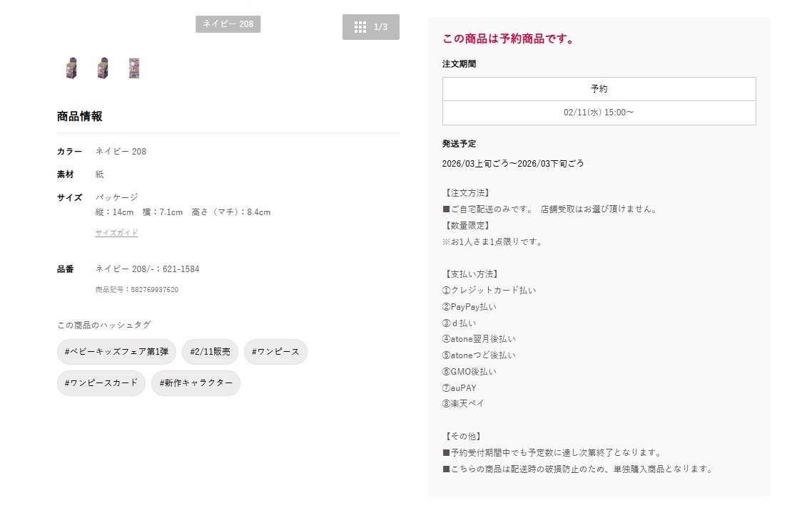 【販売情報】
しまむらオンラインで「ONE PIECEカードゲーム エクストラブースター EGGHEAD CRISIS【EB-04】」の先着販売が予告されています✨

📅受付期間
2月11日(水) 15:00から

shop-shimamura.com/item/016210001…

#ワンピカード #ワンピースカードゲーム
