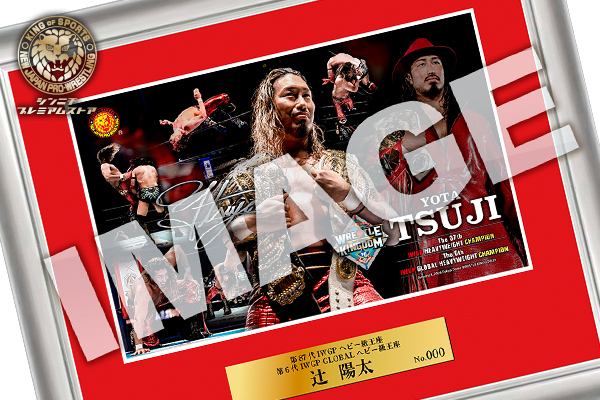 辻陽太 IWGP GLOBALヘビー級王座 フォトフレーム シンニチプレミアムストア】 東京ドームでIWGPヘビー級&GLOBALの二冠