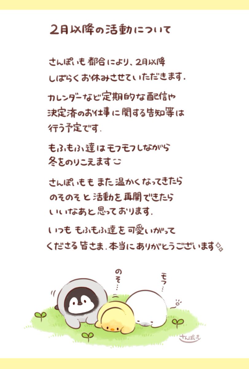 さんぽいも🐥もふピヨ🐥 tweet media