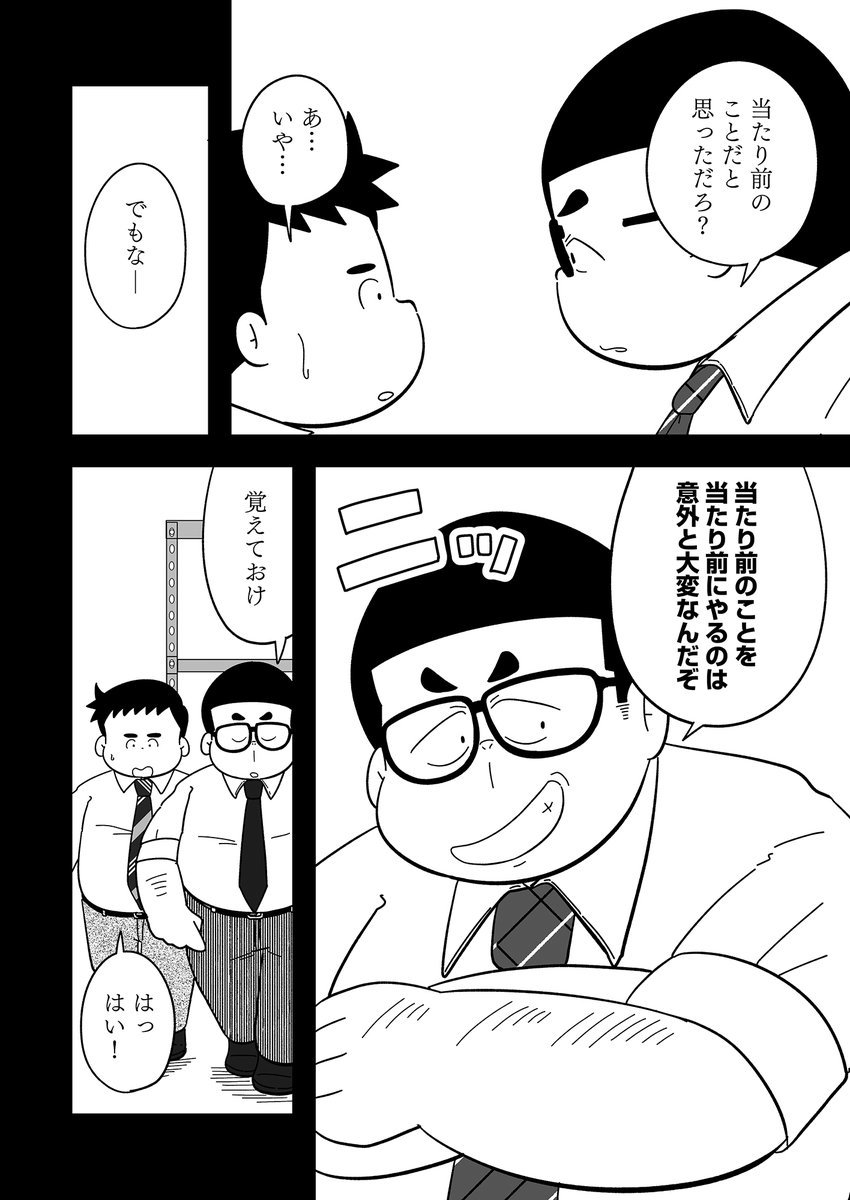 おじさんが出張先でパフェを食べる話(5/7) 