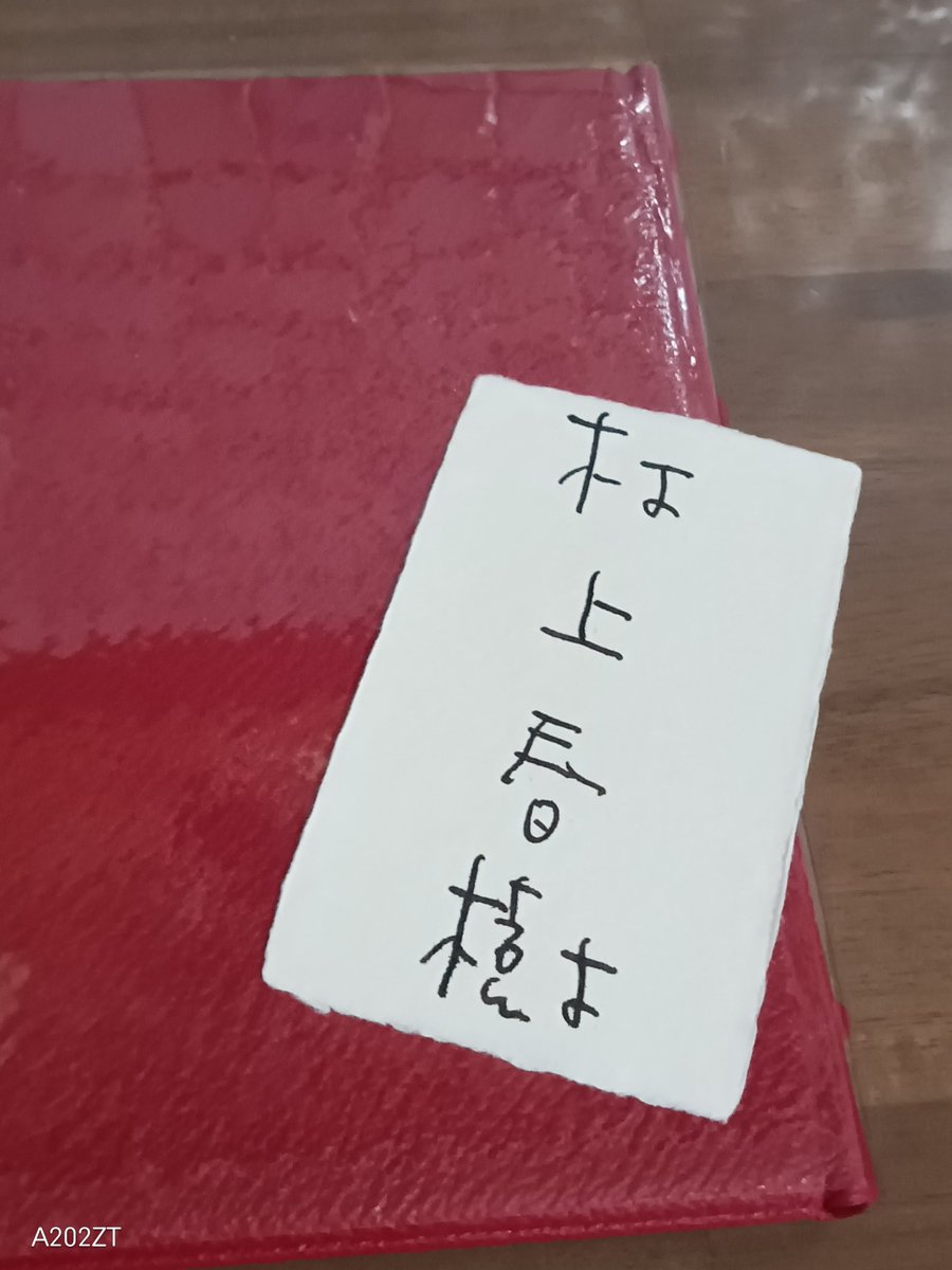 2023年に『街とその不確かな壁』の著者直筆サイン入り愛蔵版が新潮社