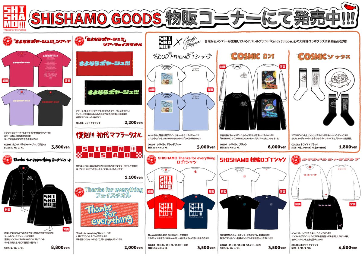 SHISHAMO】 いよいよ明日2/11(水・祝)より開催 
