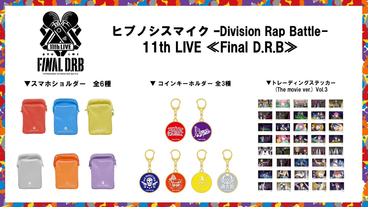／
#ヒプマイ
通常販売開始📢
＼

・11th LIVE ≪Final D.R.B≫グッズ　各種

税込11,000円以上のお買い上げで送料無料🙌

🛒ご注文はこちら
kingeshop.jp/hypnosismic/li…
#ヒプマイ11thライブ