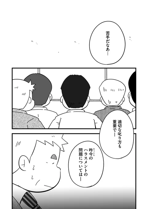 おじさんが出張先でパフェを食べる話(7/7) 