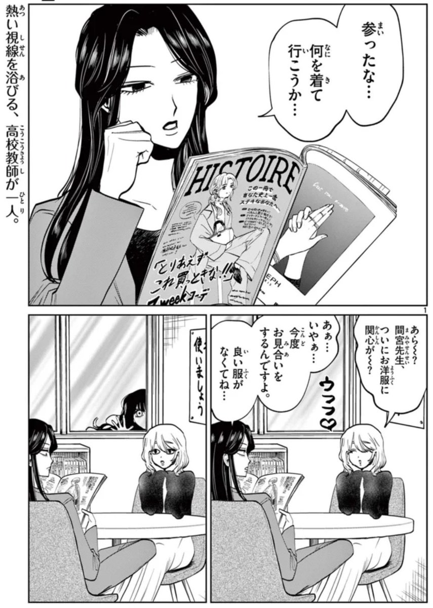 写らナイんです
第86話 ファム・ファタール
更新です!
#サンデーうぇぶり

間宮先生がお見合いへ…恋の大波乱!?

https://t.co/K2qWfZcTYV 
