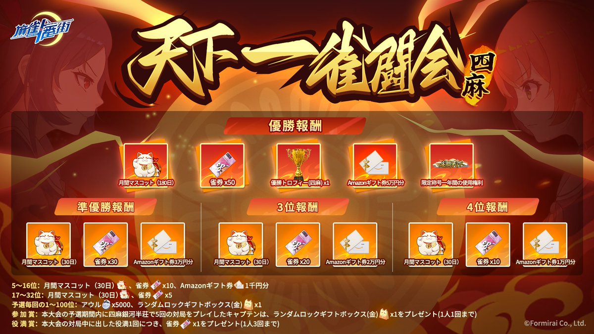 大会のお知らせ】 第四回「天下一雀闘会」(四麻)が3月16日（月）に開催