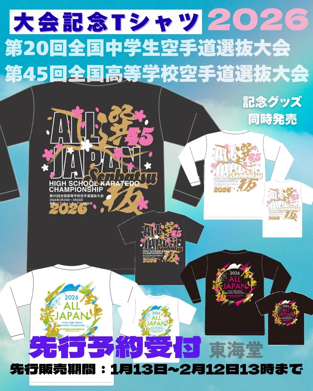 2024年日本高校選抜プラクティスシャツ 空手衣の東海堂 on X: 