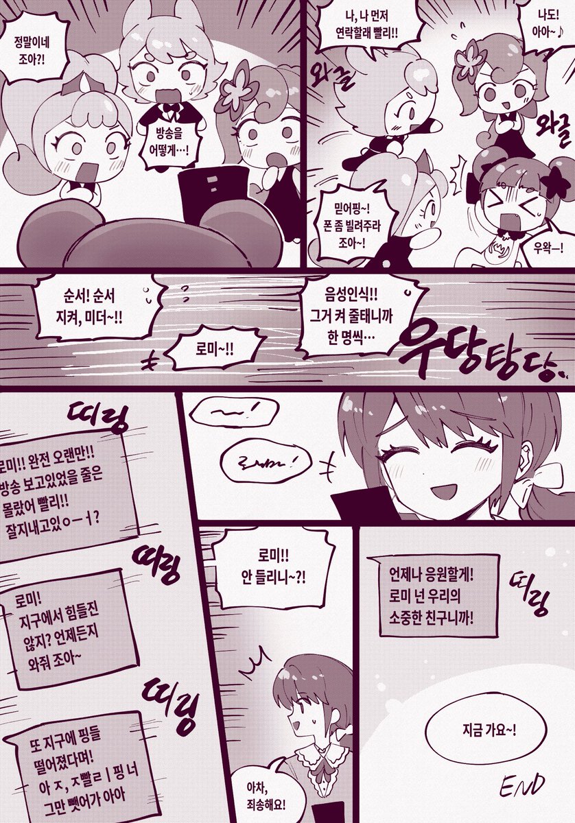 로미랑 티니핑 조합이좋드아