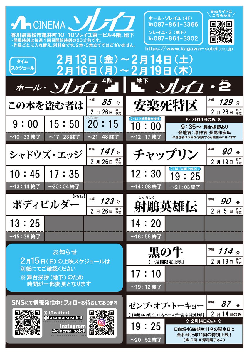 シネマソレイユ(公式) tweet media