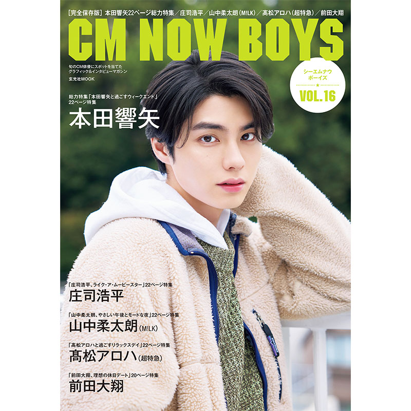 前田大翔くんと山中柔太朗さまが、同じ雑誌に載っているという幸せ