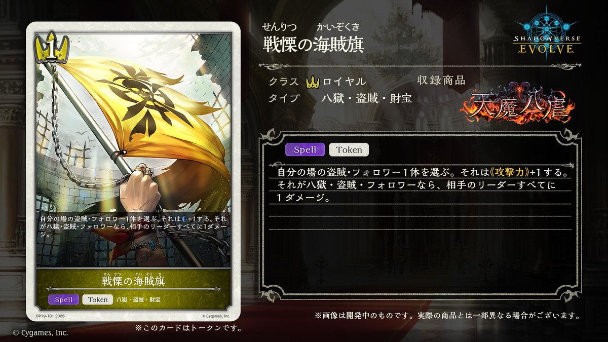 ブースターパック「天魔八虐」 発売記念パーティー ＼ 明日2月11日(水