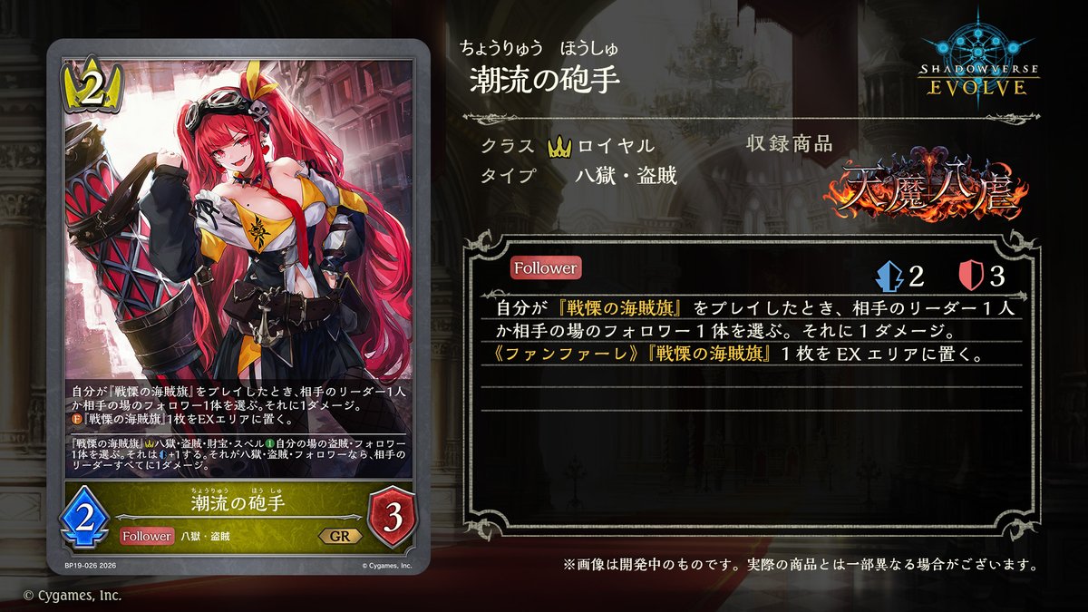 ブースターパック「天魔八虐」 発売記念パーティー ＼ 明日2月11日(水