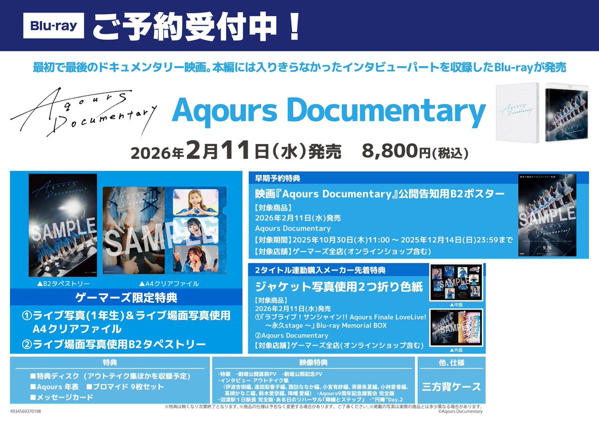 📢新商品入荷📢／ ラブライブ！サンシャイン!! 「Aqours Documentary