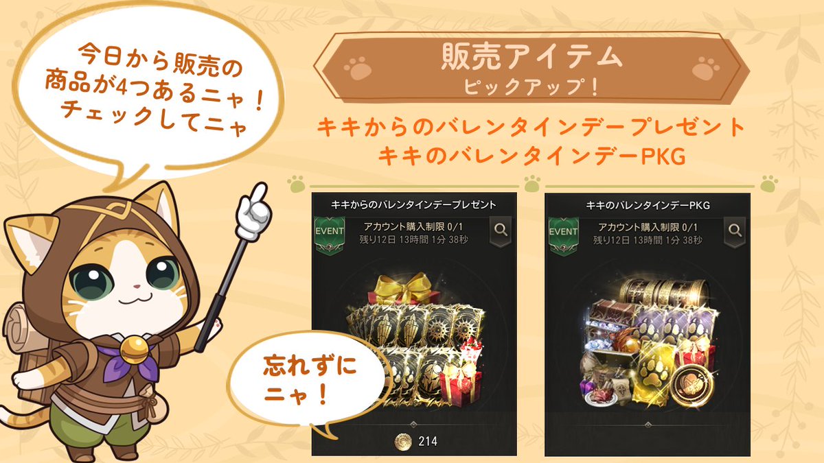 今日から発売の期間限定商品ニャ～！！
ゴールドで購入できるアイテムもあるから忘れずにチェックしてニャ～！

#HITTheWorld