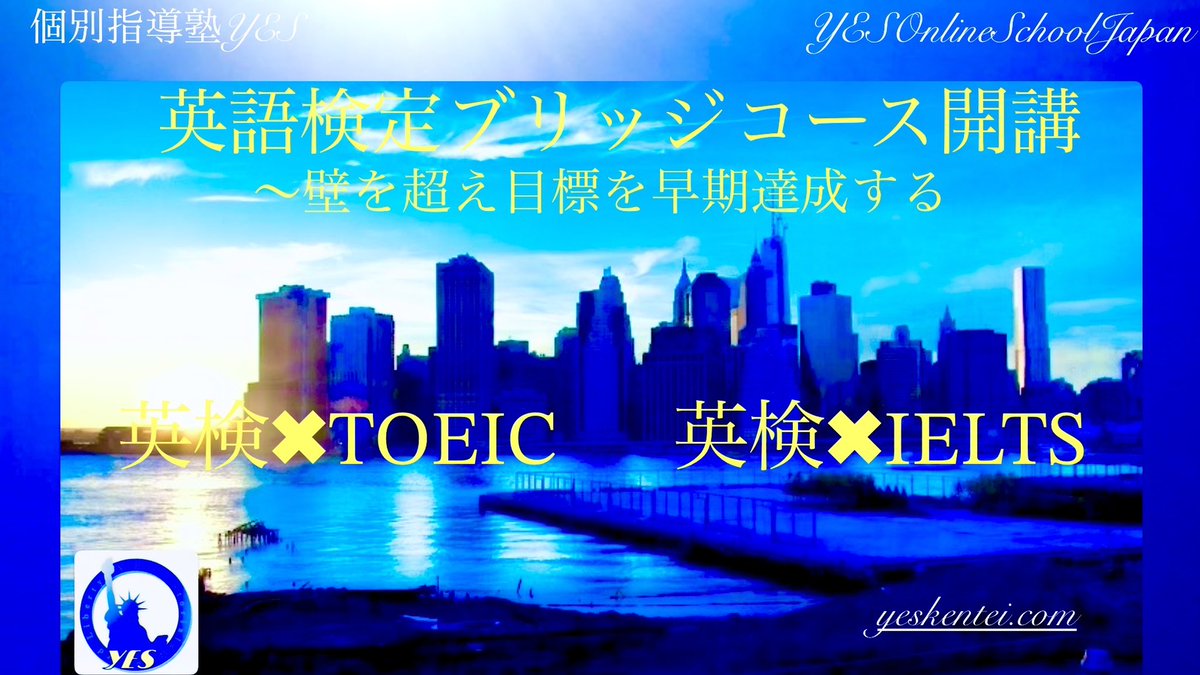 byousokueigo's tweet photo. #TOEIC #TOEICBridge 2026-2027 #公式スケジュール カレンダーをいただきました。いつもありがとうございます。本年も教室に貼り、一年間真面目に熱心に心を込めて指導に励みます。#TOEIC100per月　#TOEICBridge   2025年度もコース塾生様全員志望大学・高校へ合格されて嬉しい限りです。英語検定利用入試は志望校により要求されるスコアが異なりますので、志望校対応型 #英語検定利用入試 コースにて、100%の合格を続けられるよう頑張ります。#YESオンラインスクール　では、1つの検定だけでなく、２つの検定をクロスオーバーして学ぶ方も多く、非常に良い効果をあげています。スコアアップに悩んでおられたらぜひお気軽にお電話ください。スコアチェック、到達度チェック、ご相談は無料で承ります。（お電話もしくは以下ラインよりお申し込みください）只今お申し込みが混み合っております。ご了承くださいませ。https://t.co/HsV5q5u62a
【TOEIC】100スコア/月アップ〜目標スコアをさらに超える集中講座