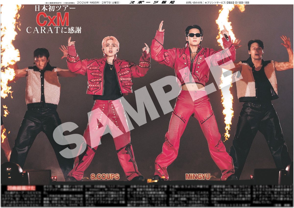 こてつ様♡専用ページ コンビニプリント販売中】 7日付 #スポーツ報知 掲載 #SEVENTEEN