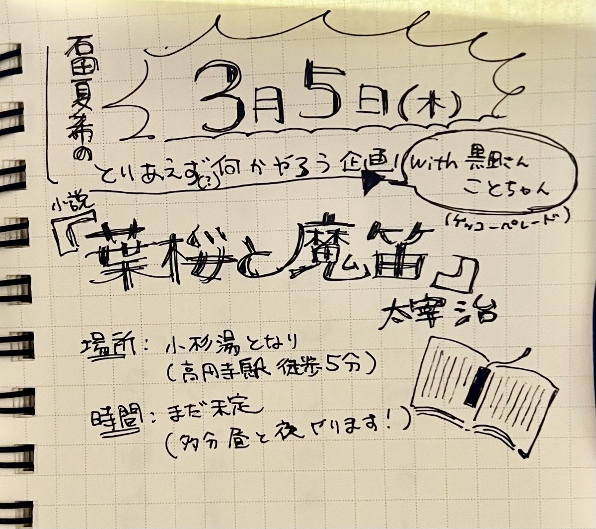 【雑告知】

やるということ以外何も決まってないですがやります！

今後も定期的にやろうと思っている小さな小さな企画の最初の1歩です。まだ名前もないけど！
よろしくお願いします🌱