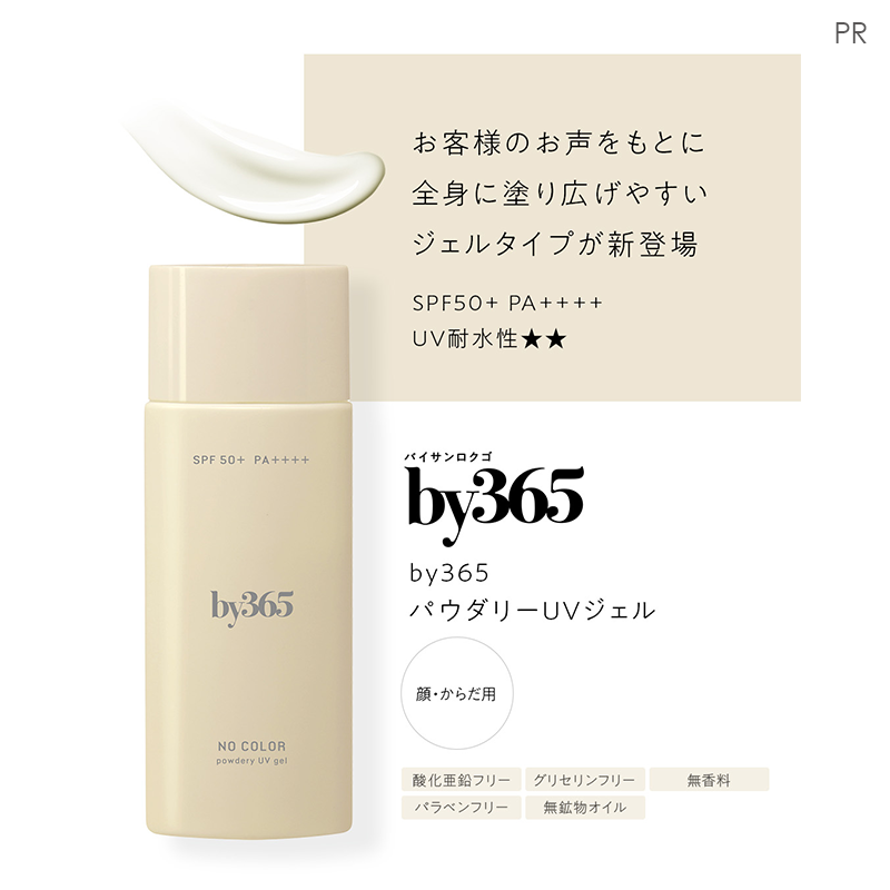 MimiBeauty__'s tweet photo. ＼フォロー&amp;リポストで50名様に当たる／

by365のパウダリー UVクリームとパウダリー UVジェルを現品セットでプレゼント💋

①@MimiBeauty__と@by365_officialをフォロー
②この投稿をリポスト

締切： 3/4 23:59
PR：by365/mimiCP

商品詳細は画像をタップ👇
