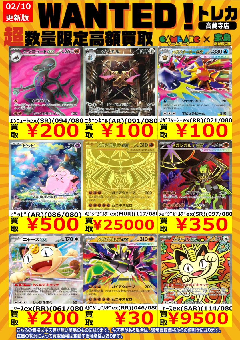 ポケカ 🔥🔥🔥数量限定買取🔥🔥🔥 🔥🔥🔥WANTED🔥🔥🔥 本日限定での