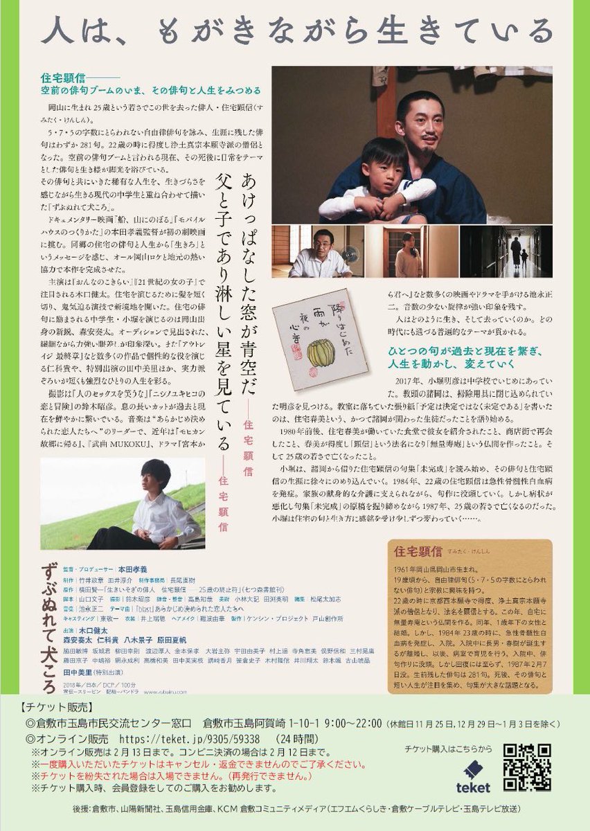 2月14日(土)、岡山県倉敷市玉島にて、『ずぶぬれて犬ころ』が上映され