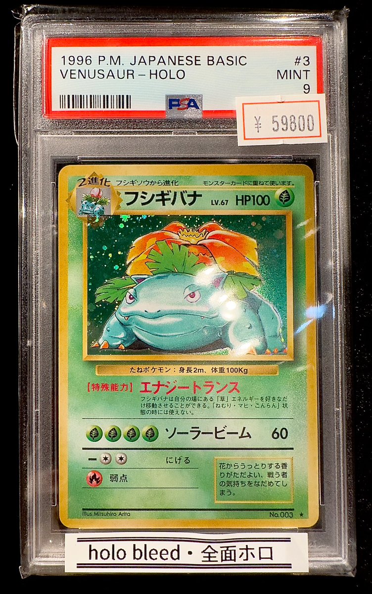 VALUABLE CARD TOKYO 2F入荷情報📢】 ／ 🆕【PSA9】旧裏 全ホロ