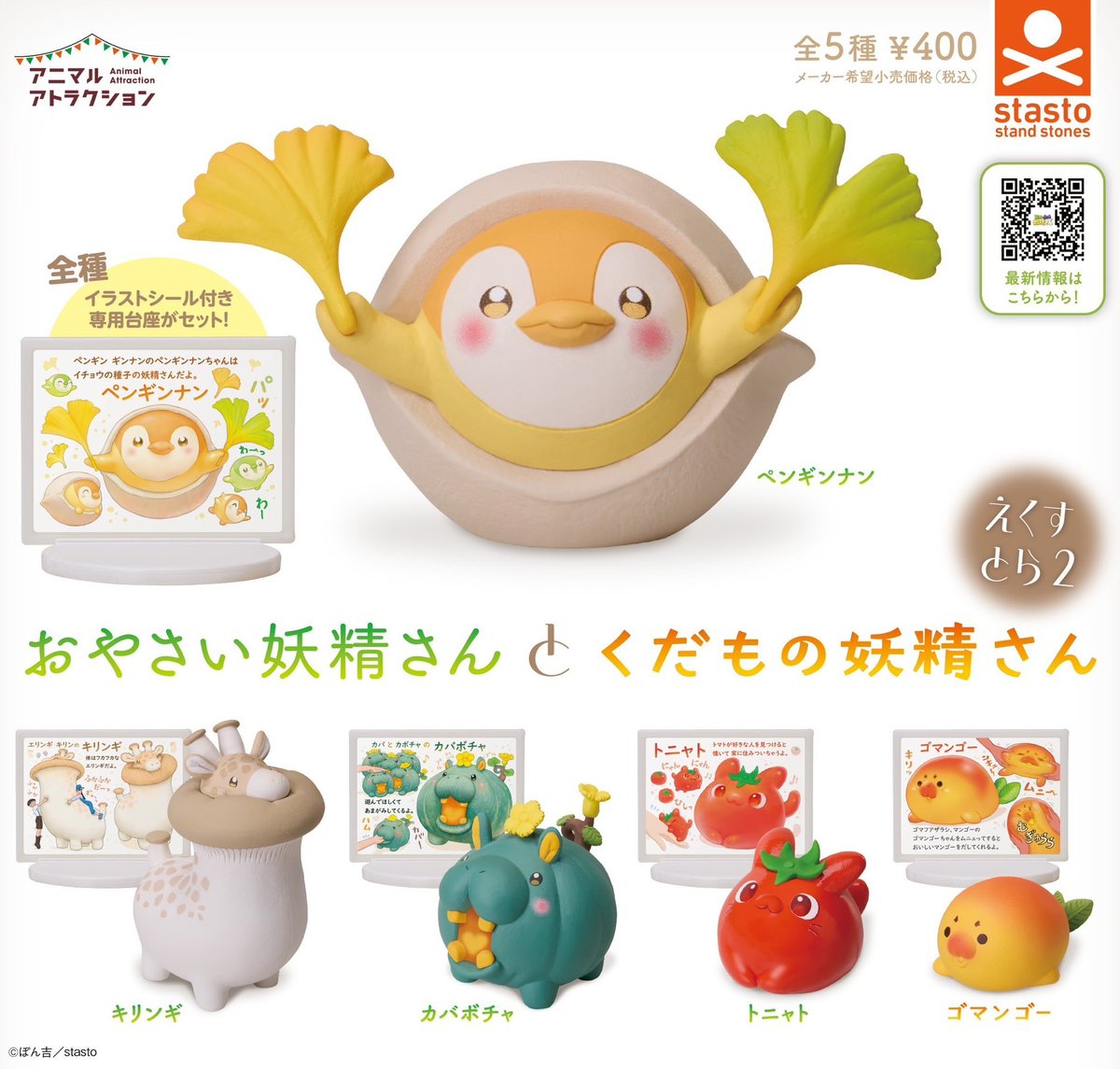 カプセルトイ #おやさい妖精さん と #くだもの妖精さん が発売
