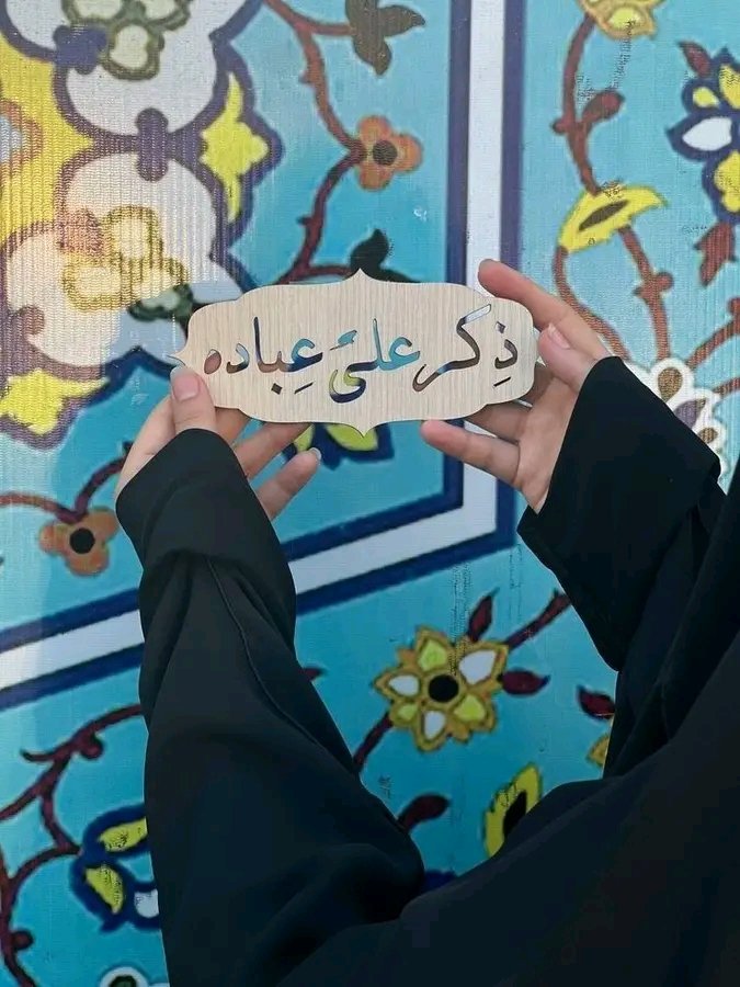 aliza_n313's tweet photo. زندہ ہوں اس جہاں میں دو ناموں کا صدقہ ہے
دل میں یاعلیؑ ہے اور دھڑکن میں یاحسینؑ❤️ https://t.co/EJ4yzFRUpf