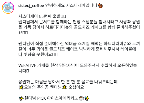 "WENDY personally prepared great-scale heart tiramisu and the gold cheesecake with the cute rabbit knife, she prepared so much that i couldn't even set it all on the table."

WENDY's Pick Iced Americano
