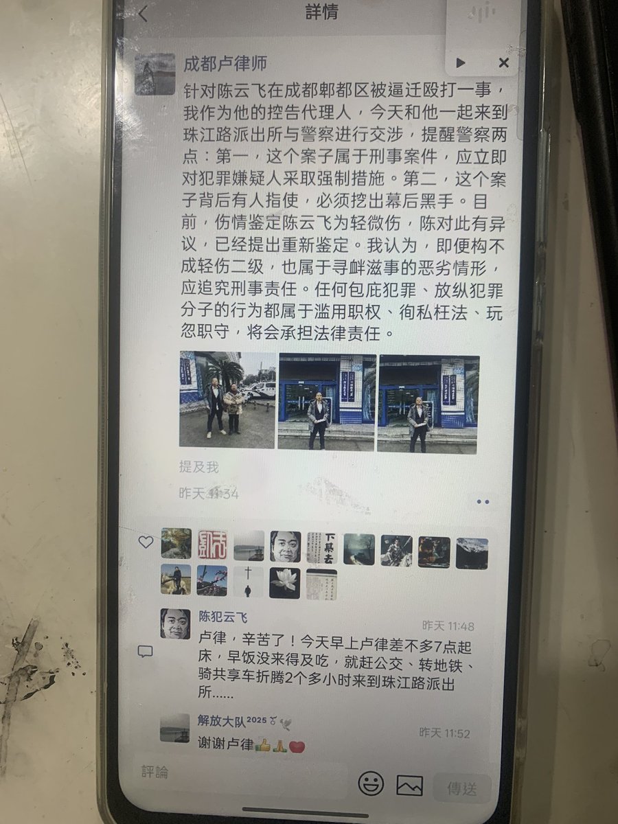 國際知名人權律師盧思位又一次帶病為我伸出法律援助之手。盧律被陷害入獄，去年8才出獄。出獄後體檢發現患肺癌，因他被邊控，他要求出國醫治，官方一直不回應。不僅如此，各地警方還處處管控騷擾他。