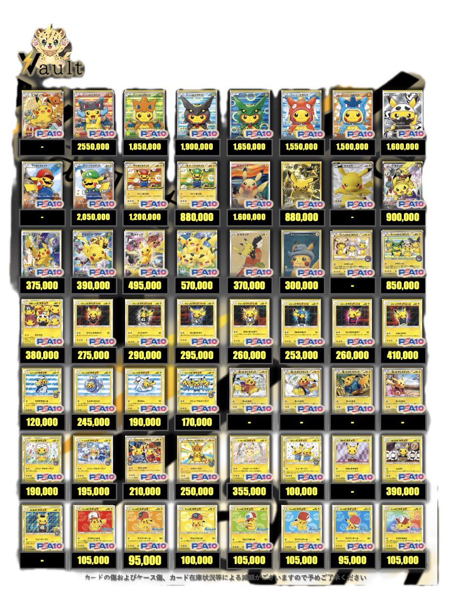 ポケカPSA10強化買取】⚡️2/10更新 ポケカPSA10の買取表になります
