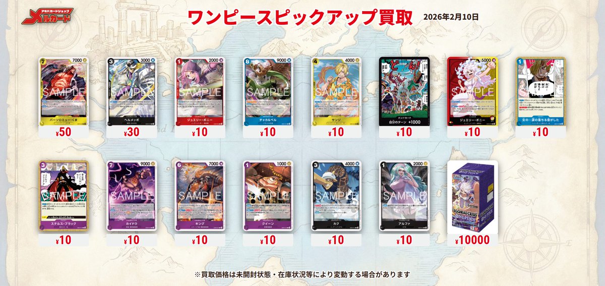 ワンピースカード #買取表 #EB04 #メルカード #エッグヘッド 最新弾