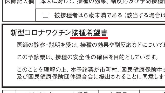 従来のワクチンでは「同意書」だったものが
コロナワクチンでは「希望書」に変わっていたという話
これにより「接種者は自ら進んで喜んで打った」感が強調されることに
いたるところにワナが💦
mhlw.go.jp/content/106010…