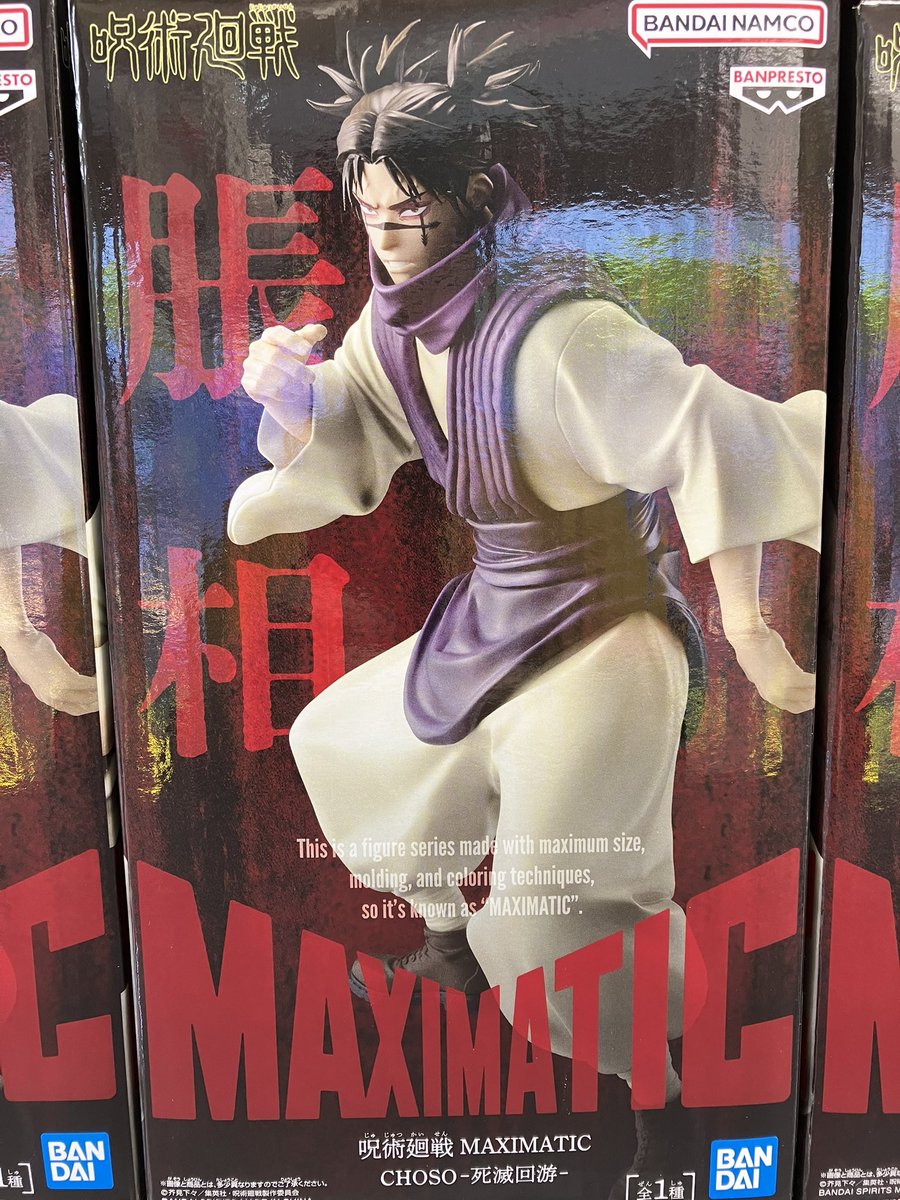 景品入荷】① #呪術廻戦 #MAXIMATIC #脹相 #ジョジョの奇妙な冒険 #石仮面