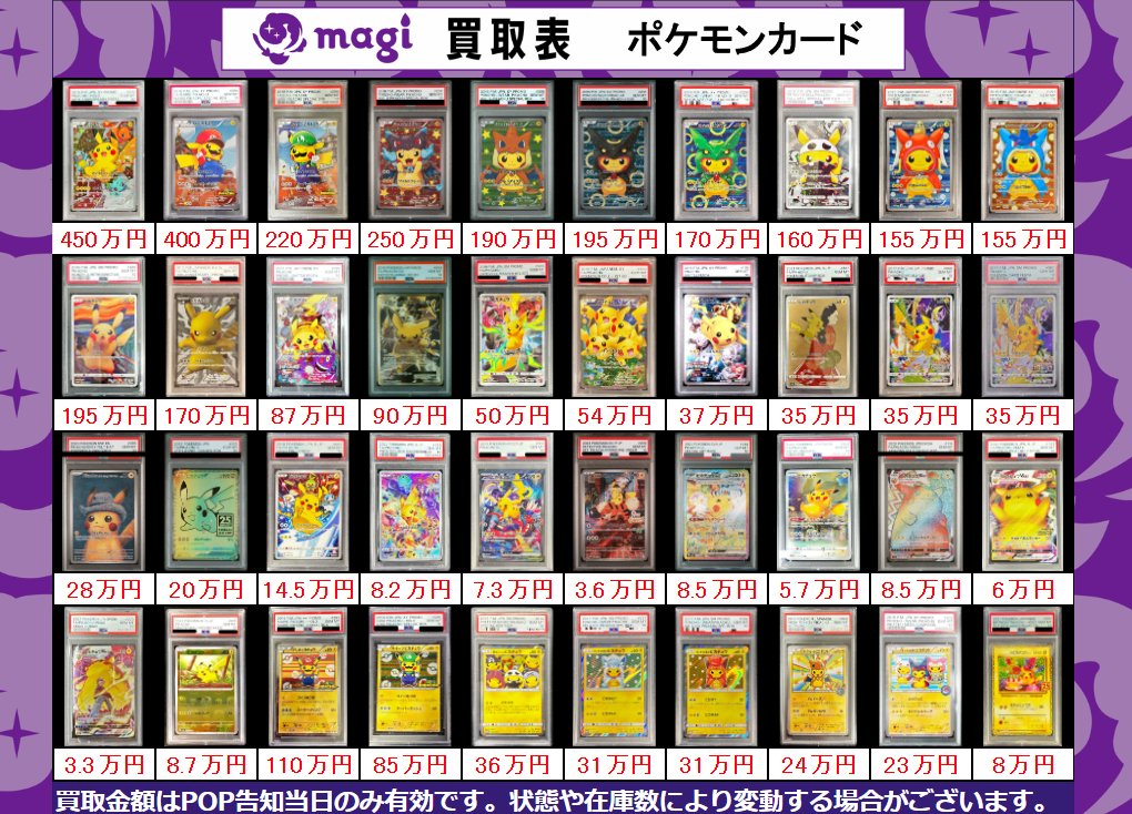magi新宿西口店 買取表】 本日も13時より営業いたします！ ポンチョピ