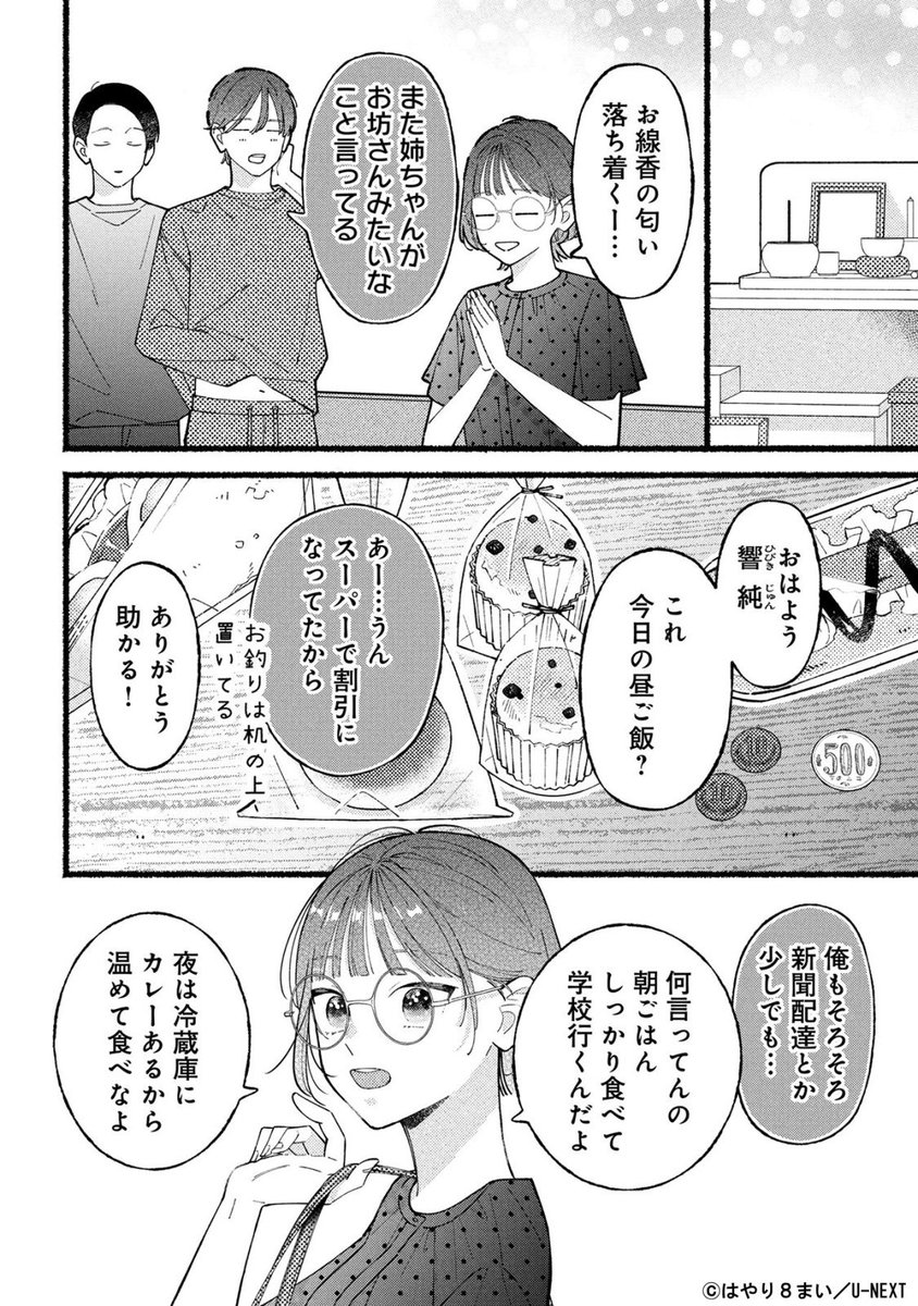 上司が副業先の私を私だと気づかず迫ってくる話（1/9）