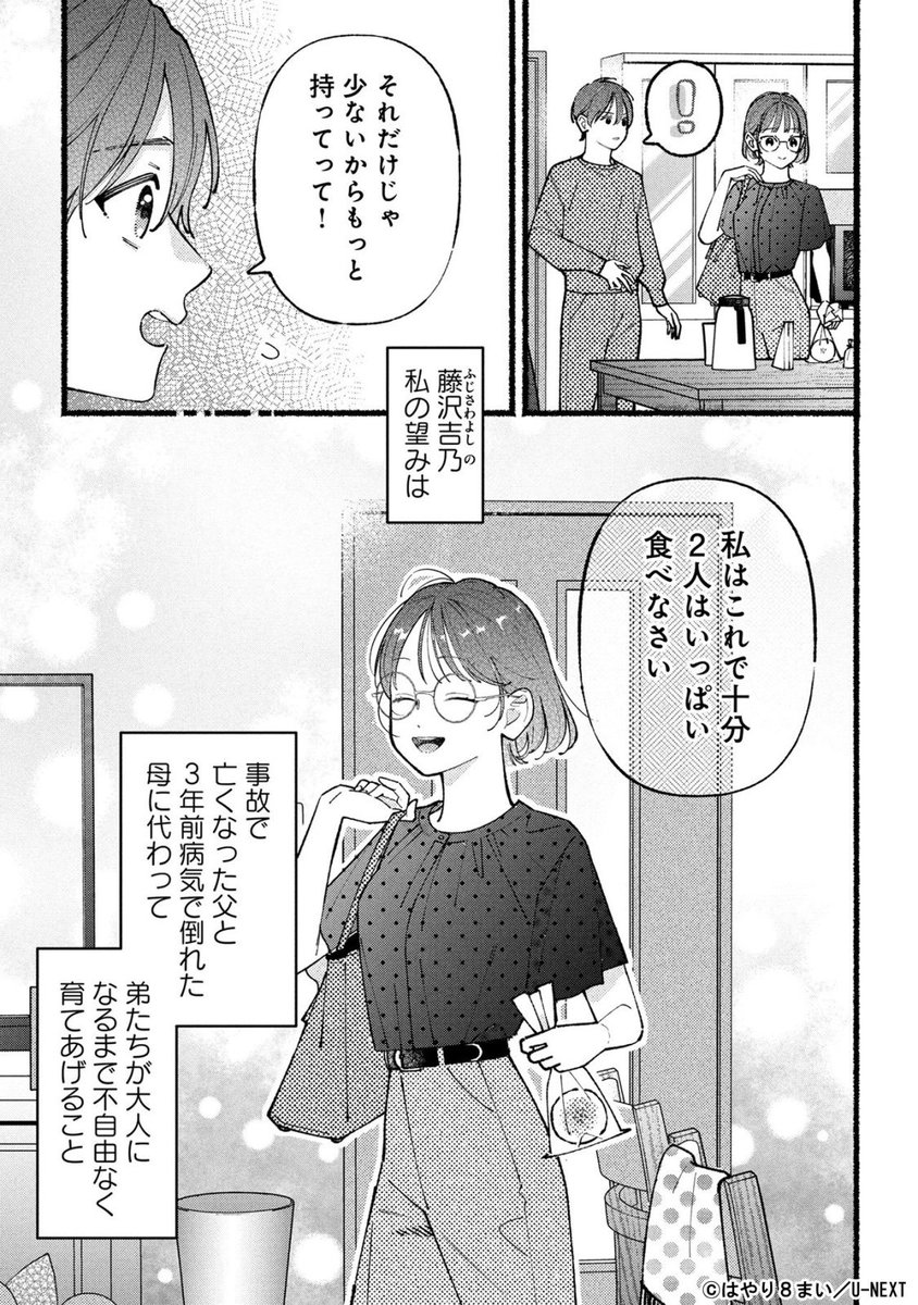 上司が副業先の私を私だと気づかず迫ってくる話(2/9) 