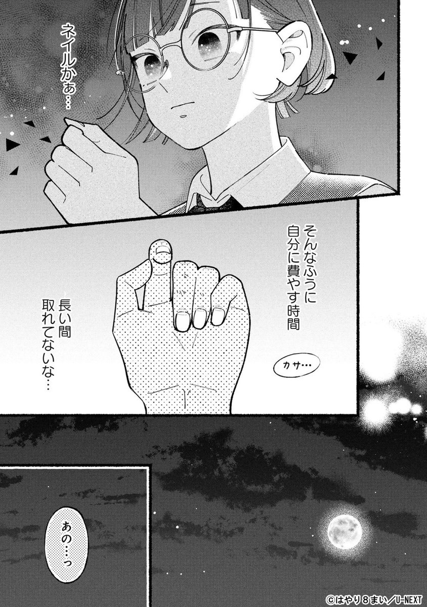 上司が副業先の私を私だと気づかず迫ってくる話(3/9) 